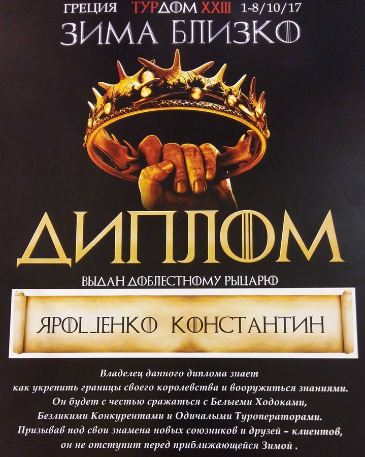 Диплом конференции ТУРДОМ, 2017